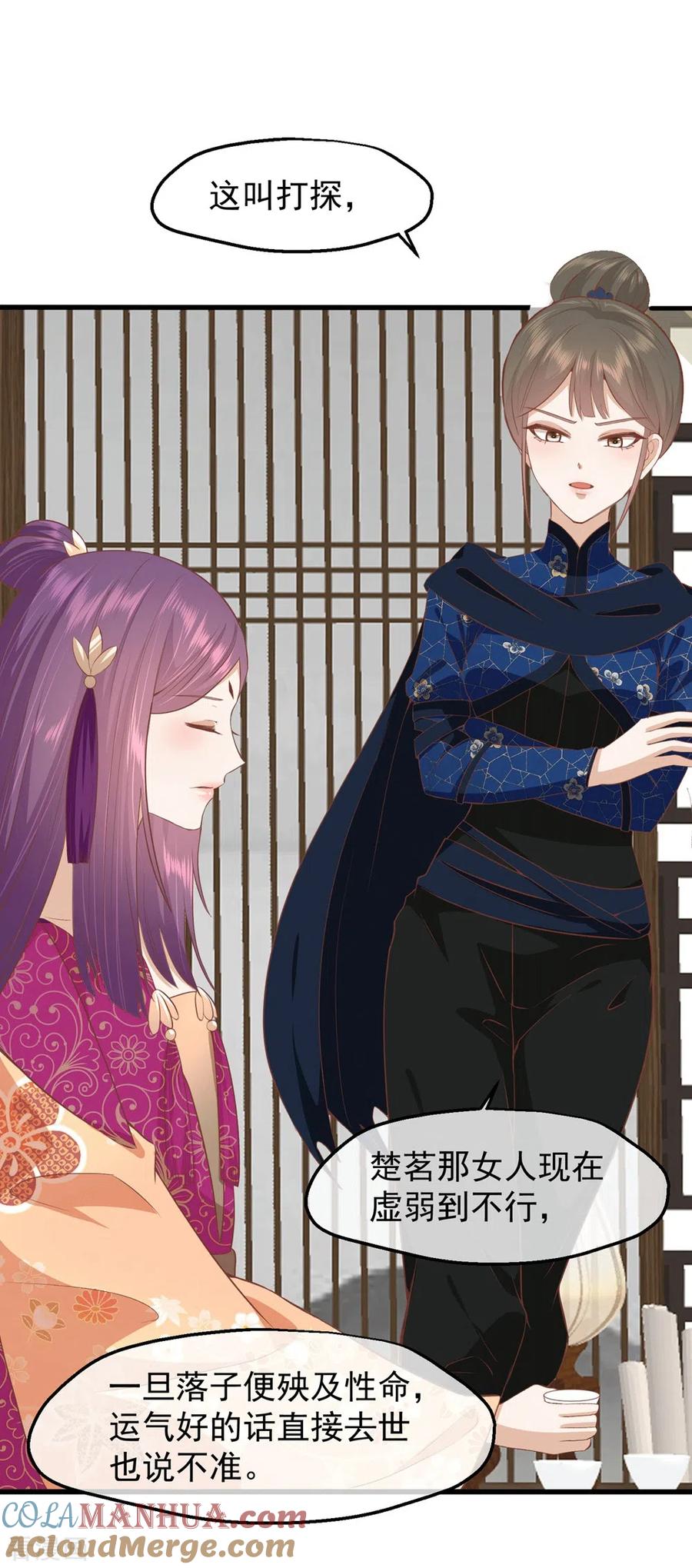 《读档皇后》三季第35话 误会 第23页