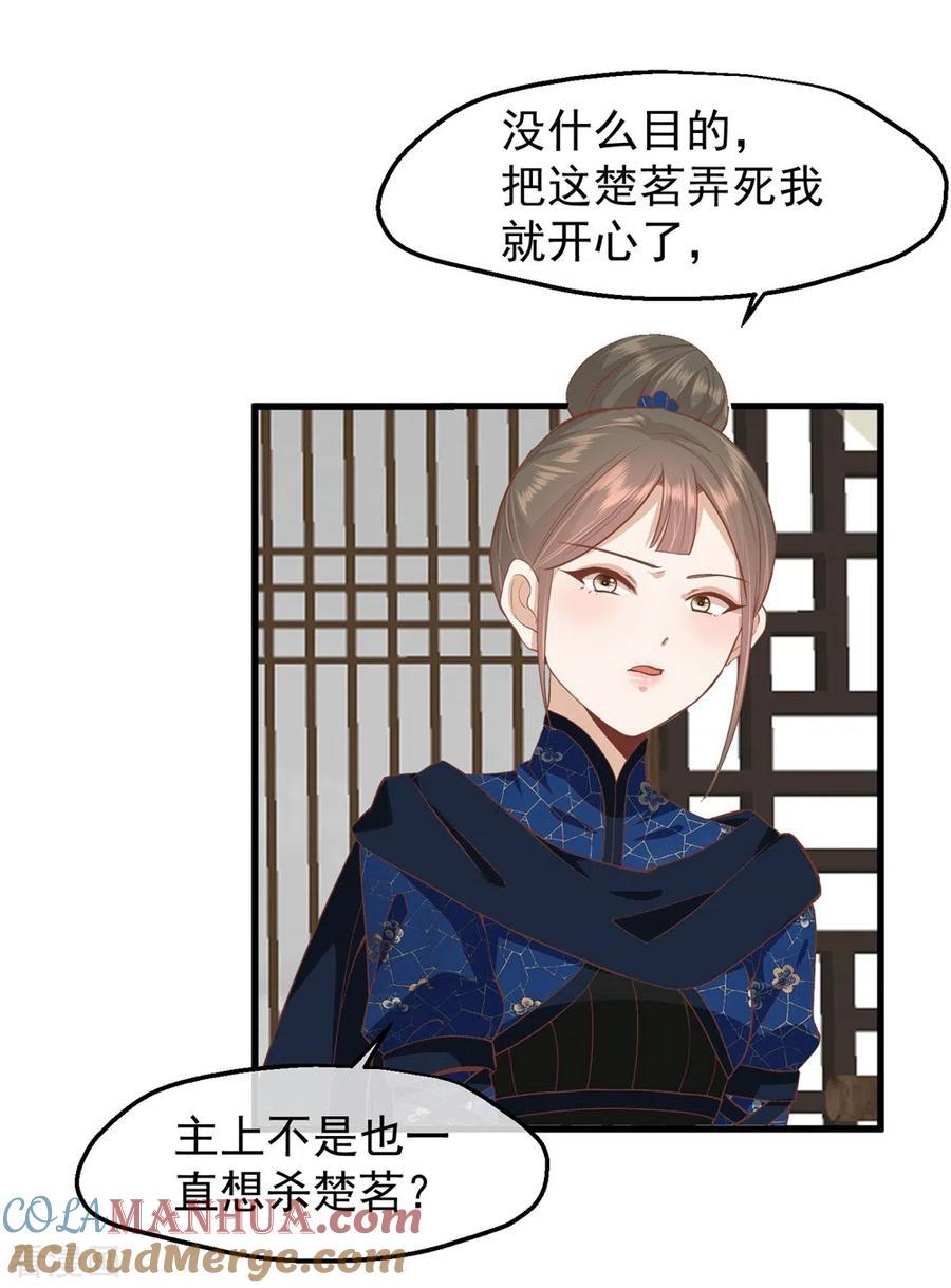 《读档皇后》三季第35话 误会 第25页