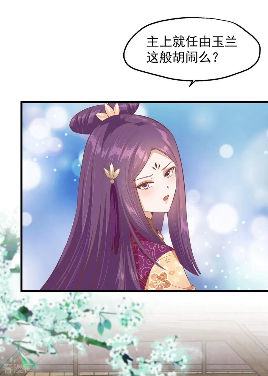 《读档皇后》三季第35话 误会 第28页
