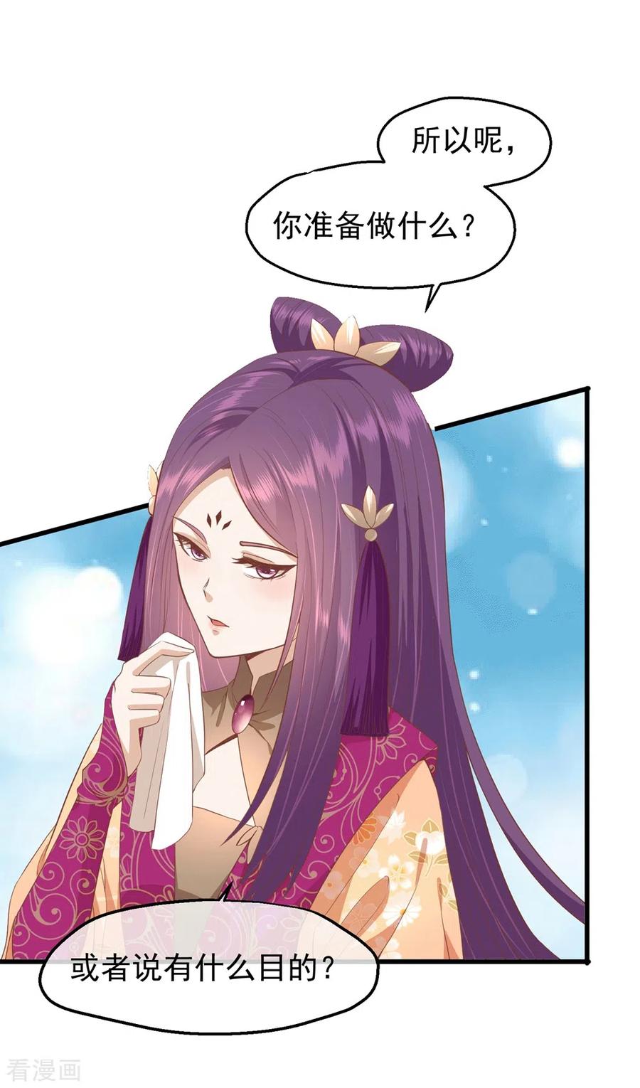 《读档皇后》三季第35话 误会 第24页