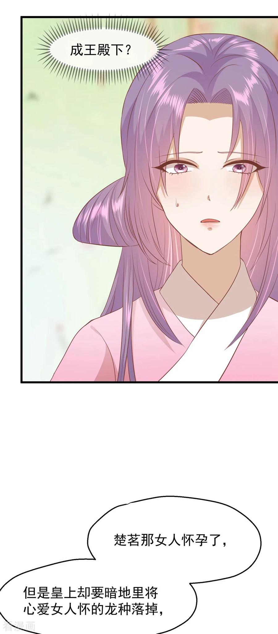 《读档皇后》三季第35话 误会 第34页