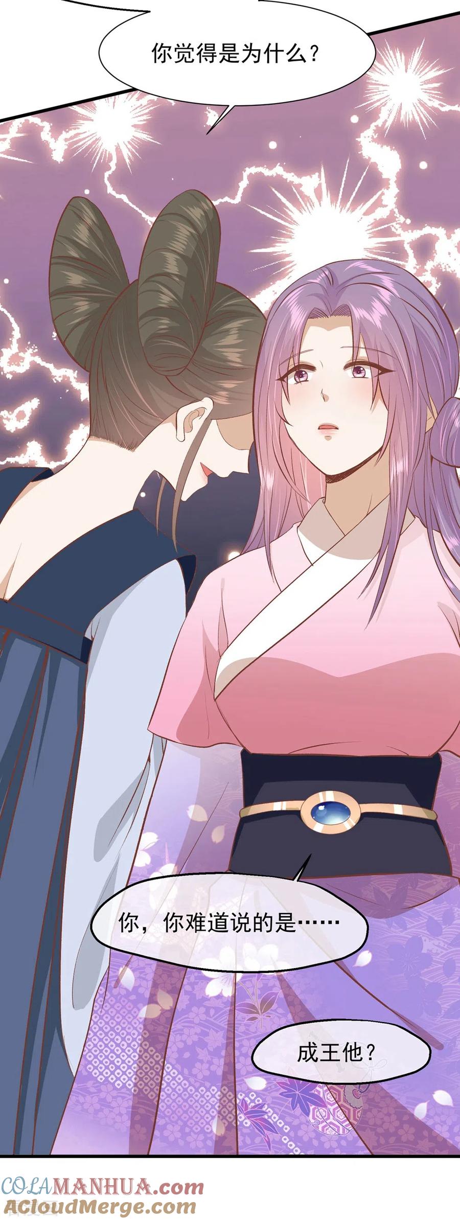 《读档皇后》三季第35话 误会 第35页