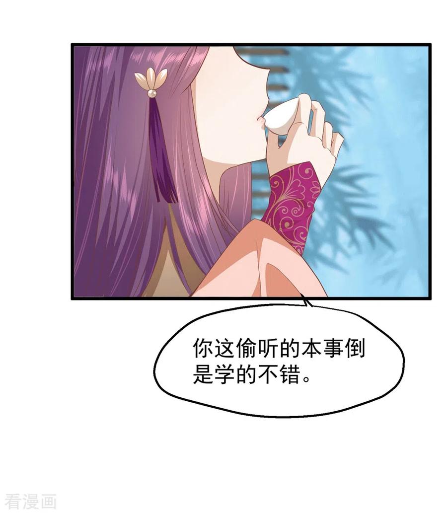 《读档皇后》三季第35话 误会 第22页