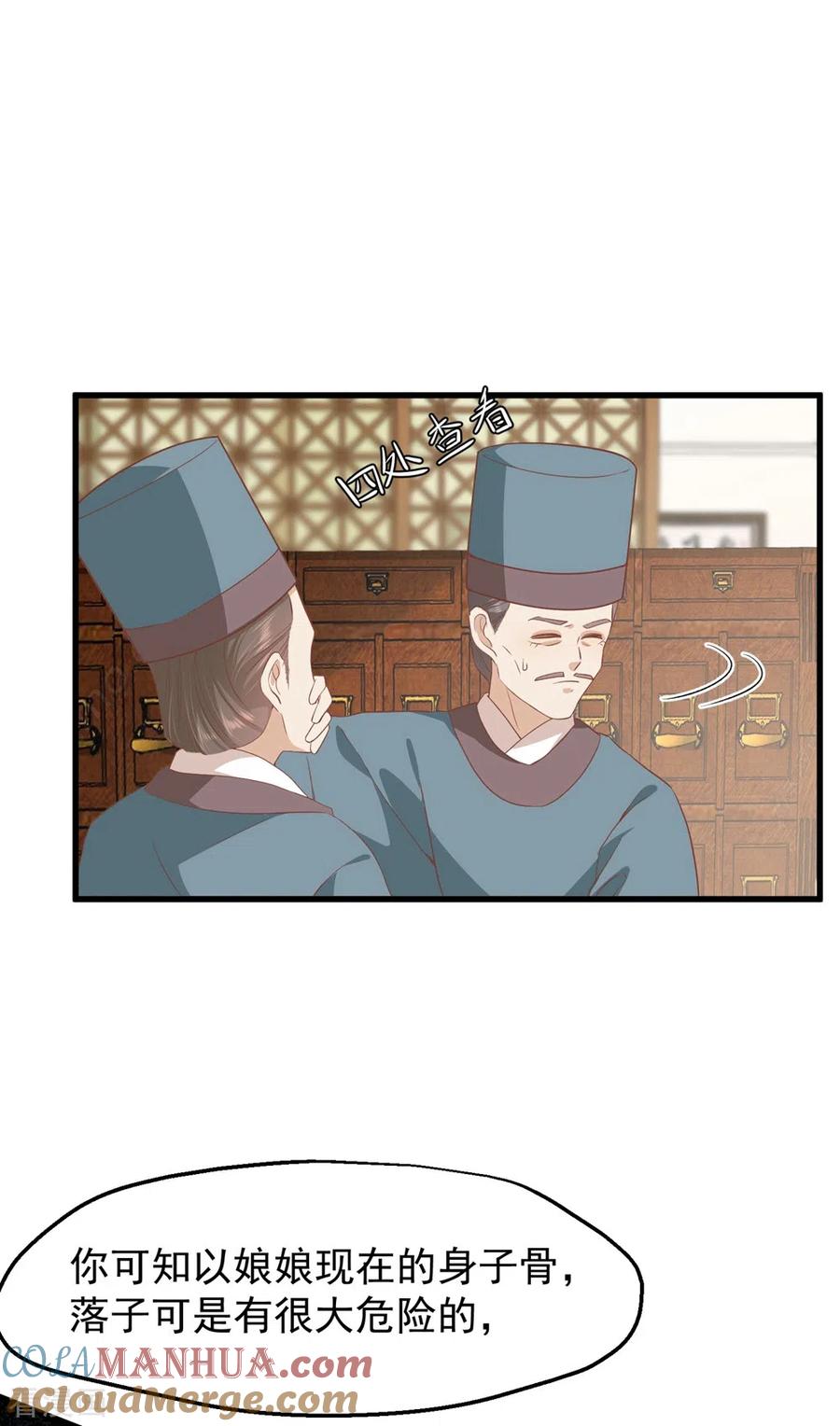 《读档皇后》三季第35话 误会 第17页