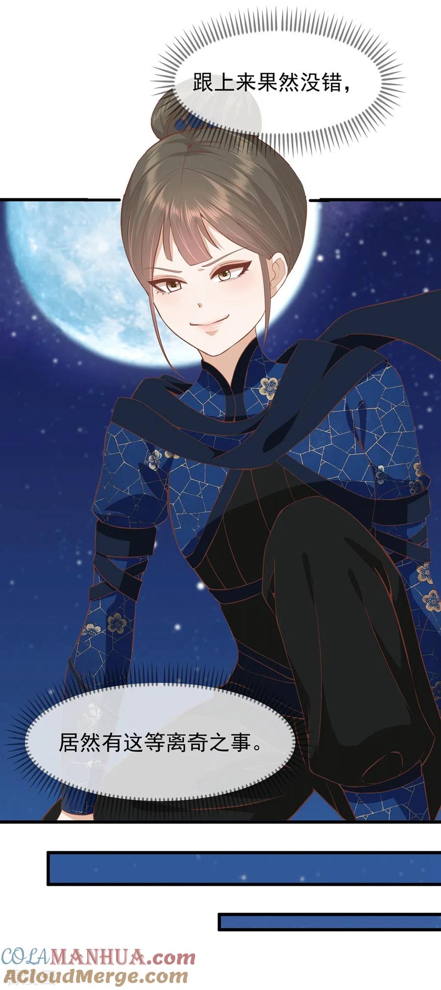 《读档皇后》三季第35话 误会 第21页