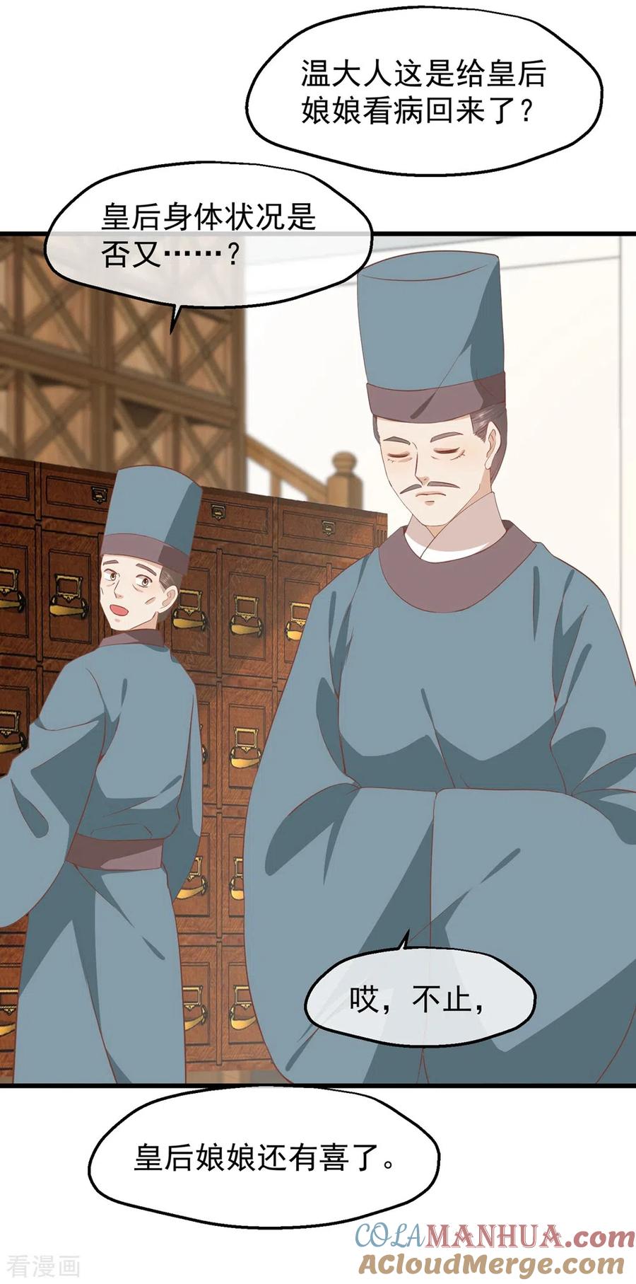 《读档皇后》三季第35话 误会 第15页