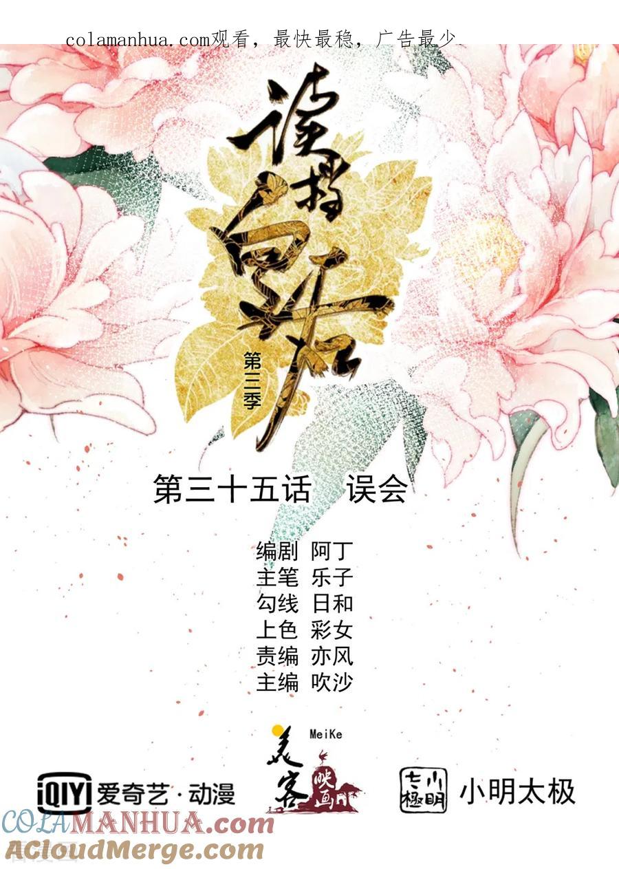 《读档皇后》三季第35话 误会 第1页