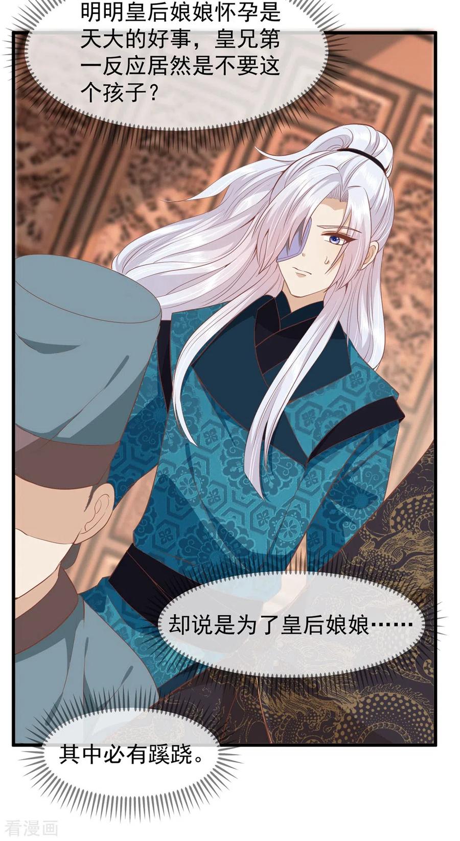 《读档皇后》三季第35话 误会 第12页