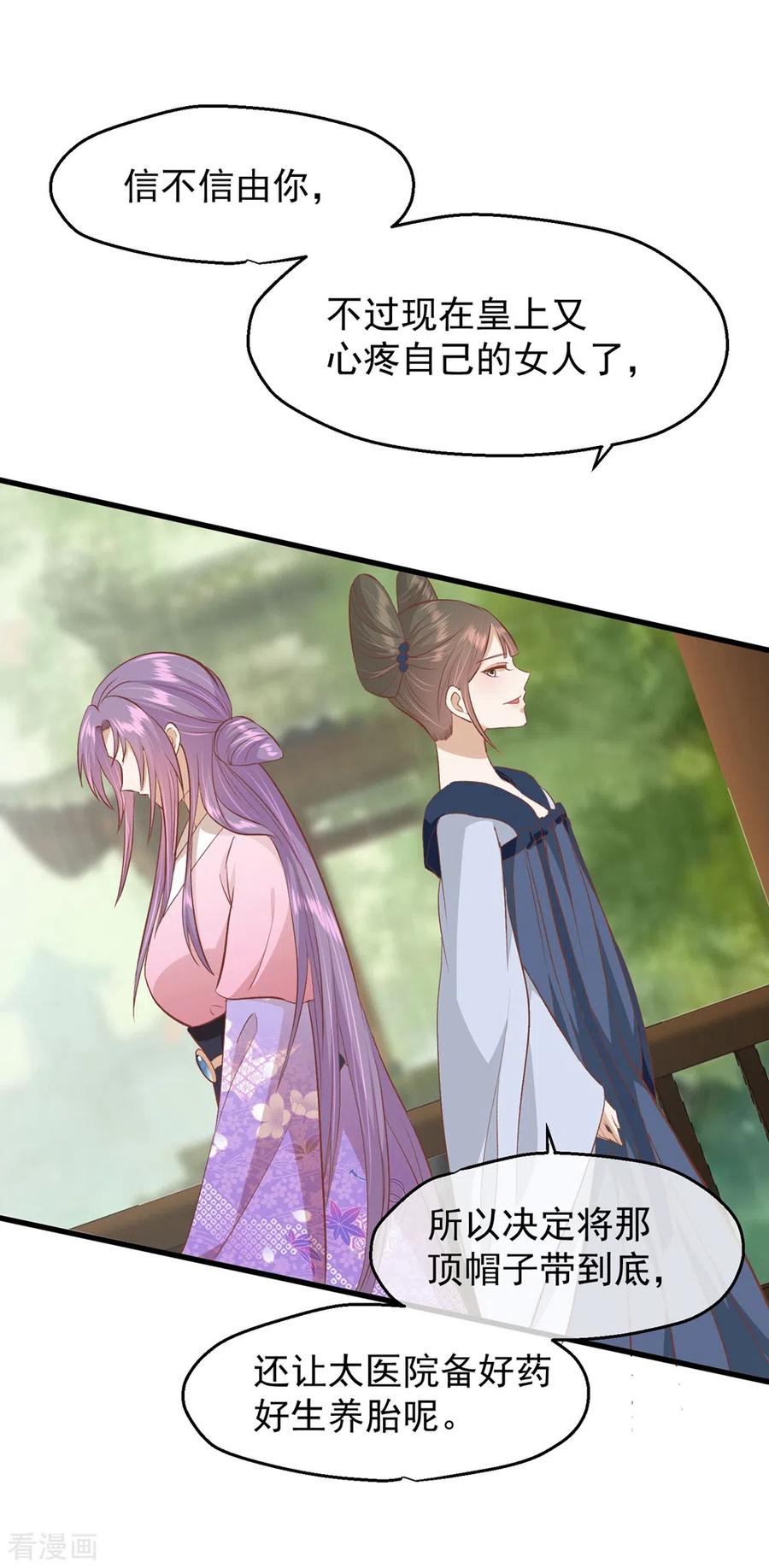 《读档皇后》三季第35话 误会 第36页