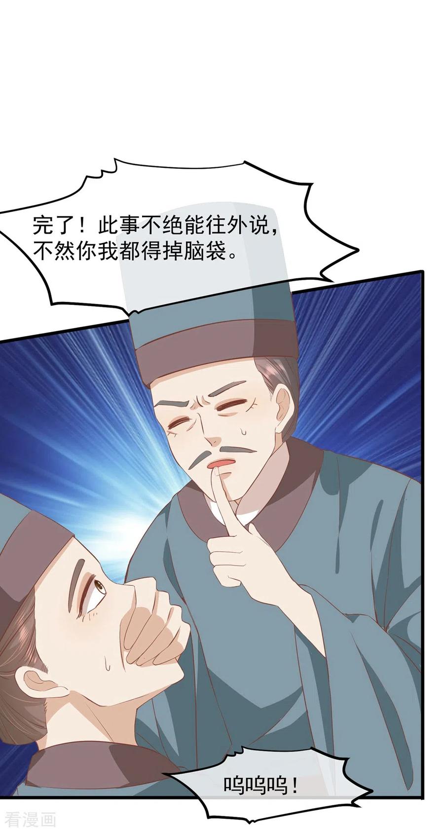 《读档皇后》三季第35话 误会 第16页
