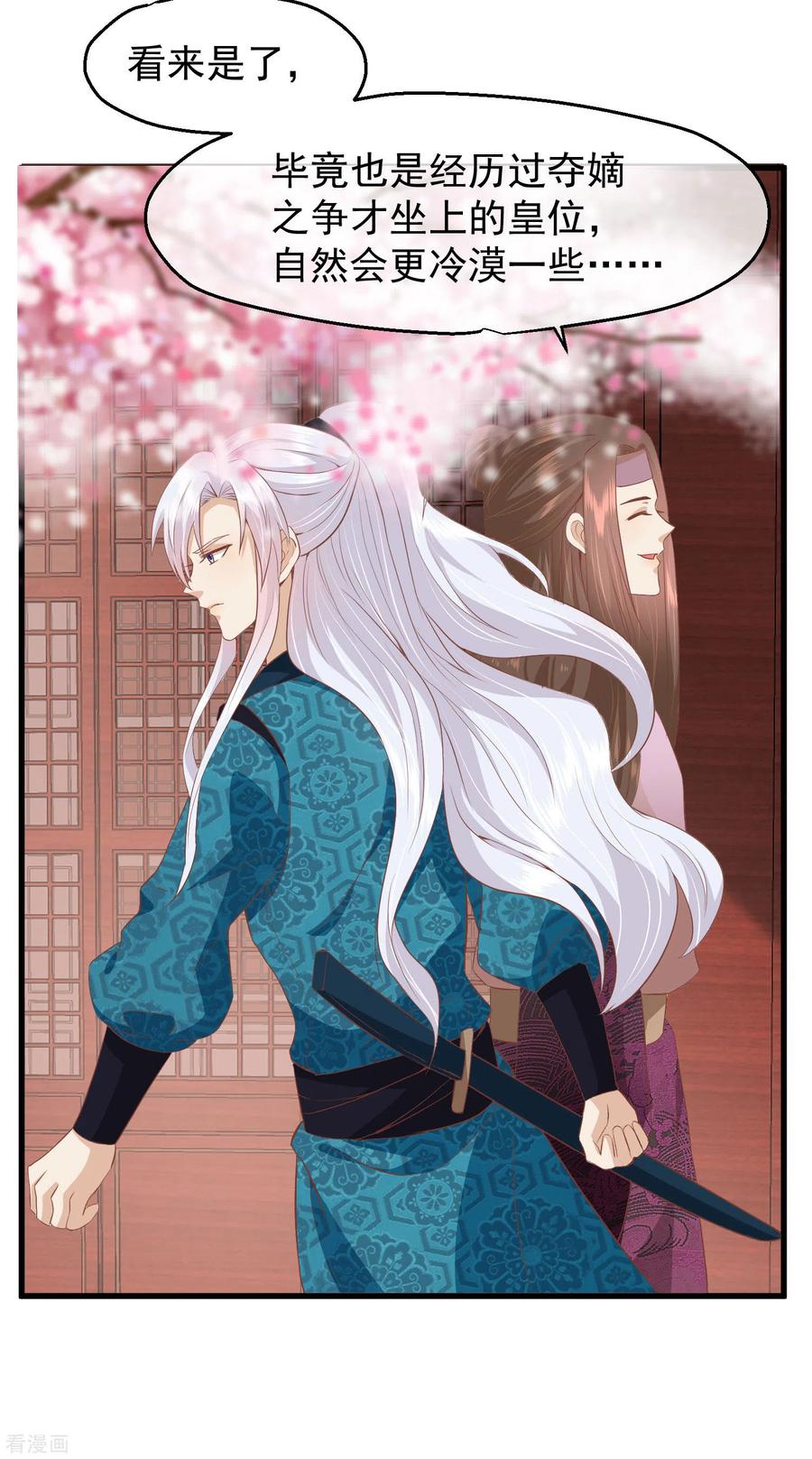 《读档皇后》三季第36话 笼中鸟 第26页