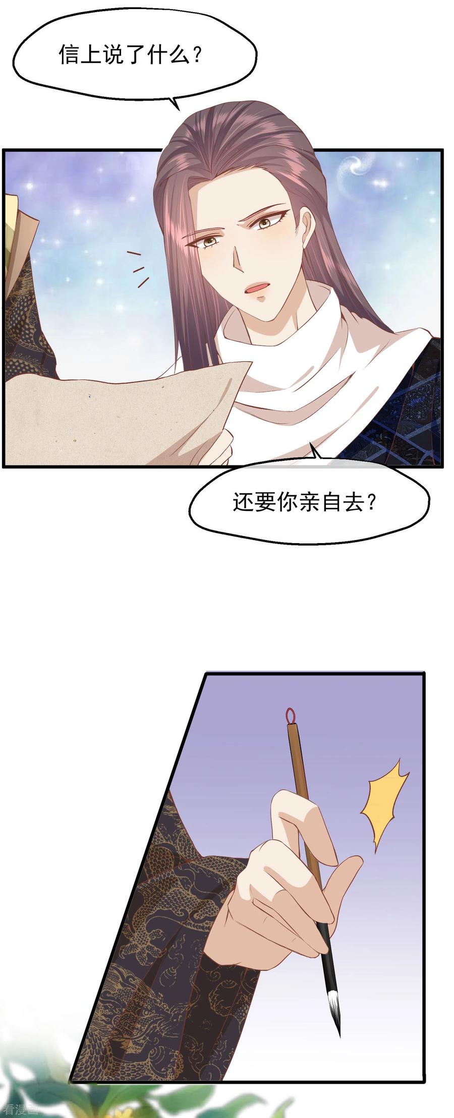 《读档皇后》三季第36话 笼中鸟 第14页