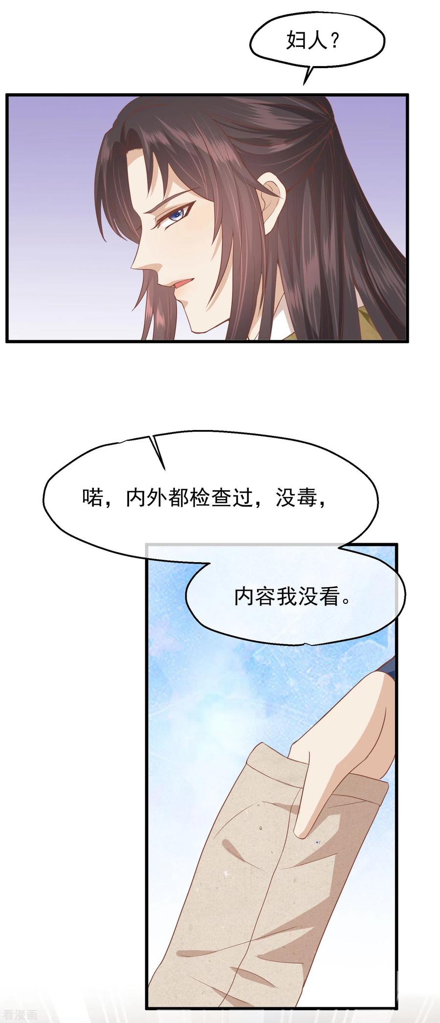 《读档皇后》三季第36话 笼中鸟 第12页