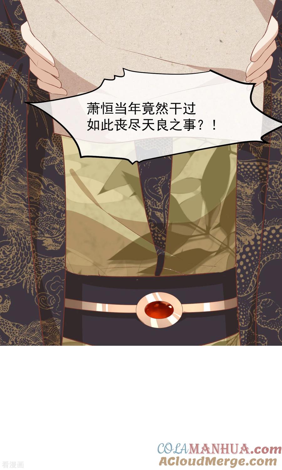《读档皇后》三季第36话 笼中鸟 第7页