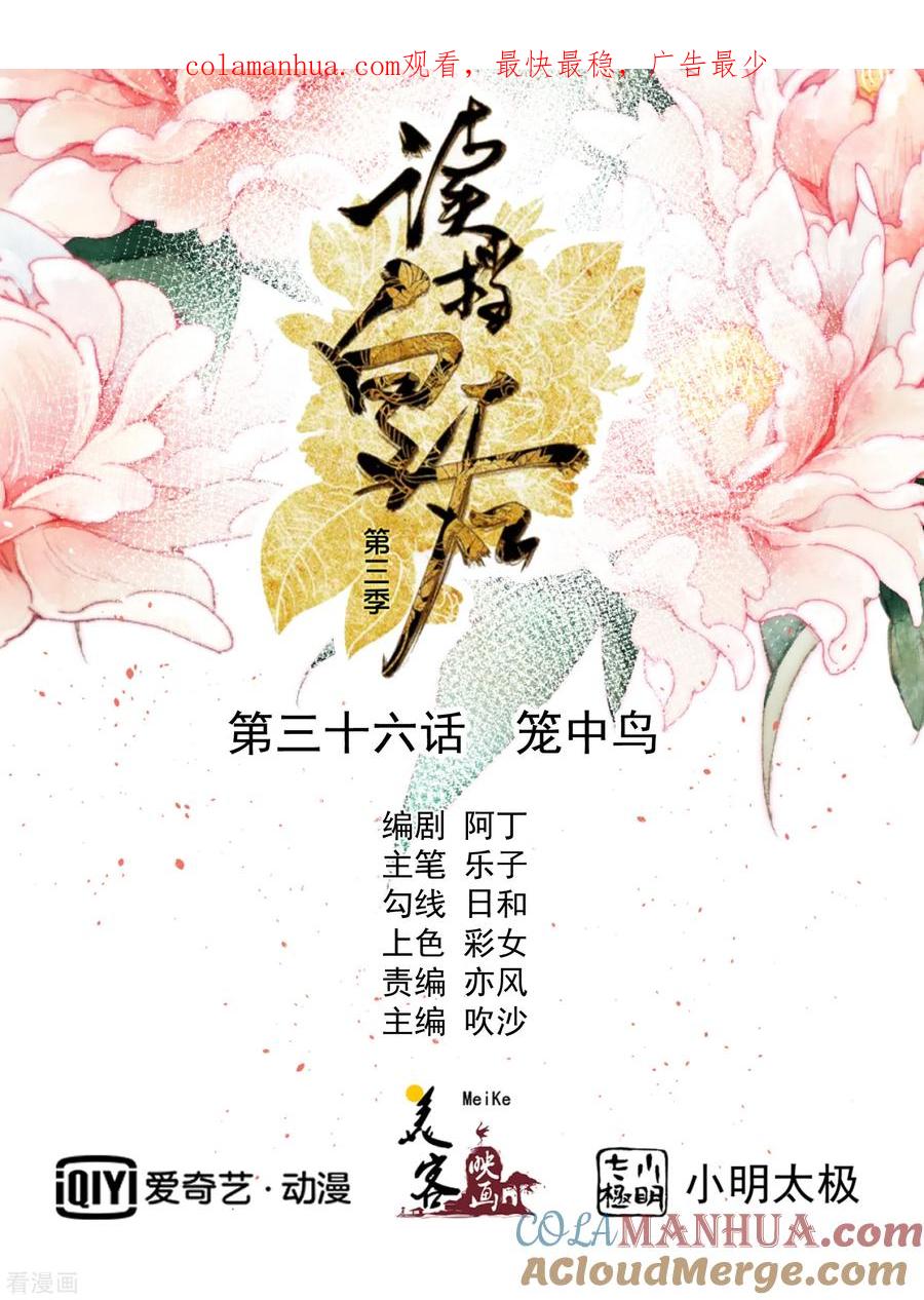 《读档皇后》三季第36话 笼中鸟 第1页