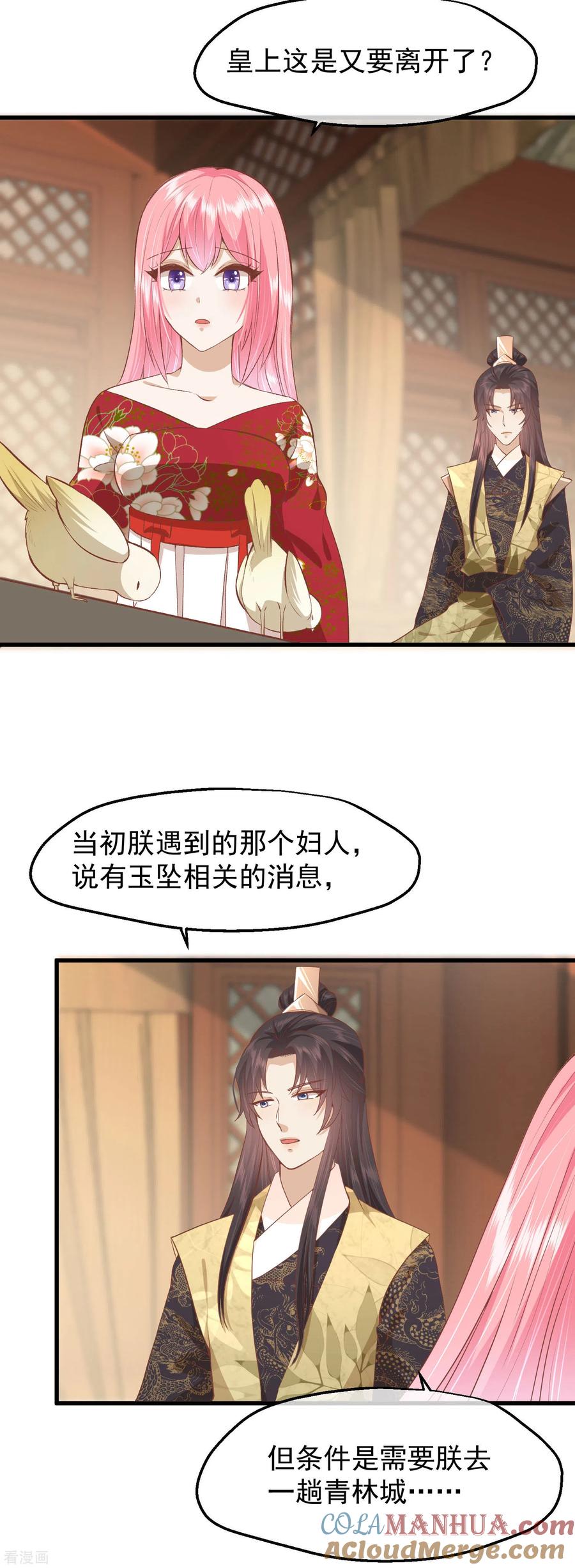 《读档皇后》三季第36话 笼中鸟 第31页