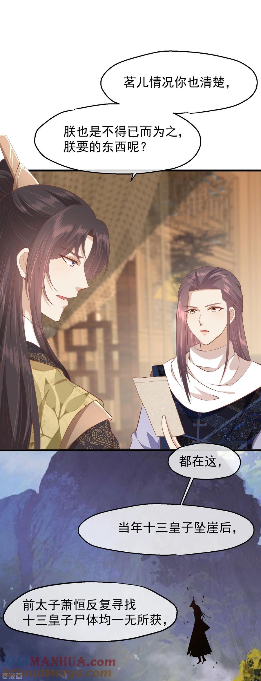 《读档皇后》三季第36话 笼中鸟 第5页