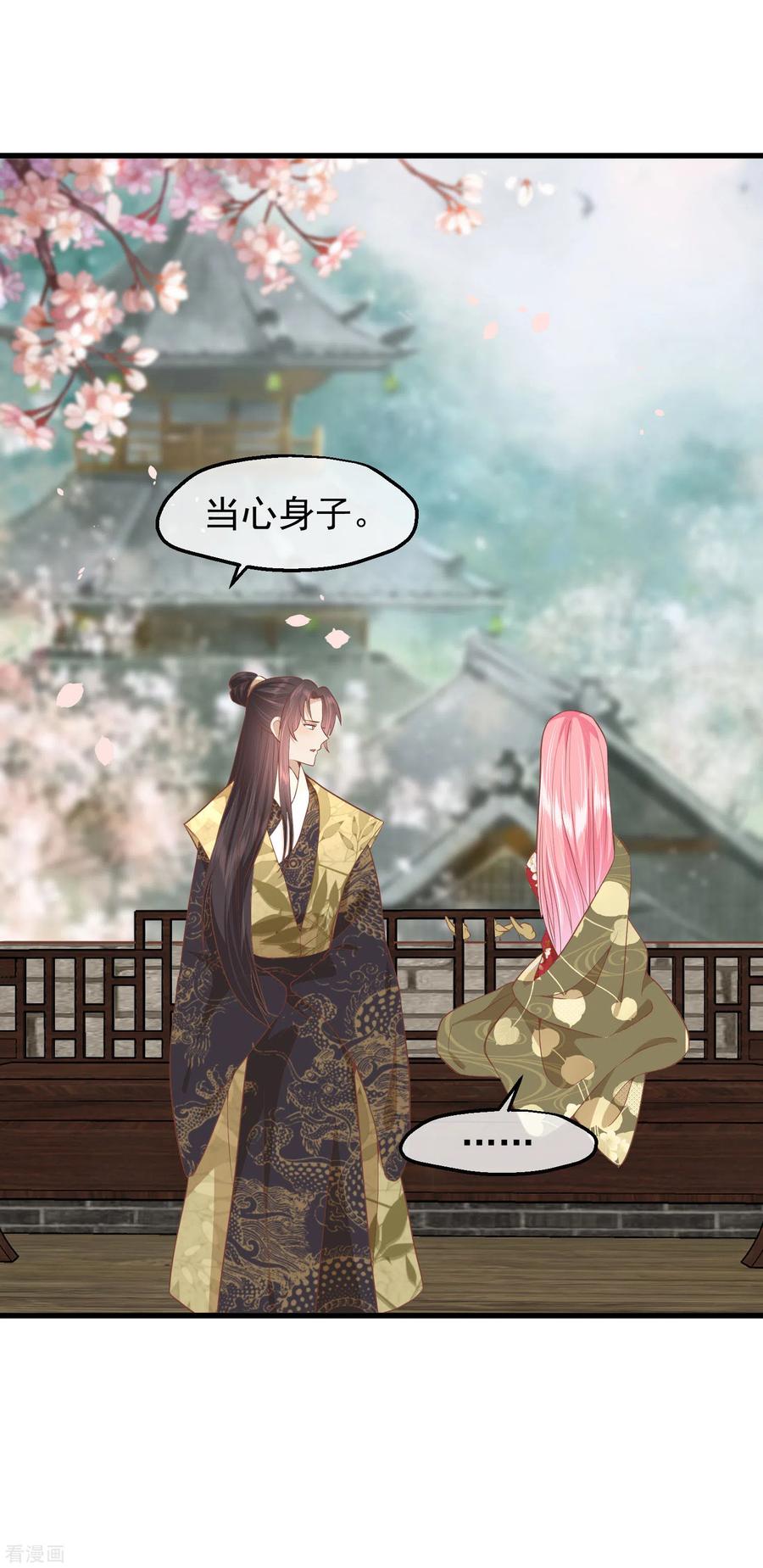 《读档皇后》三季第36话 笼中鸟 第30页