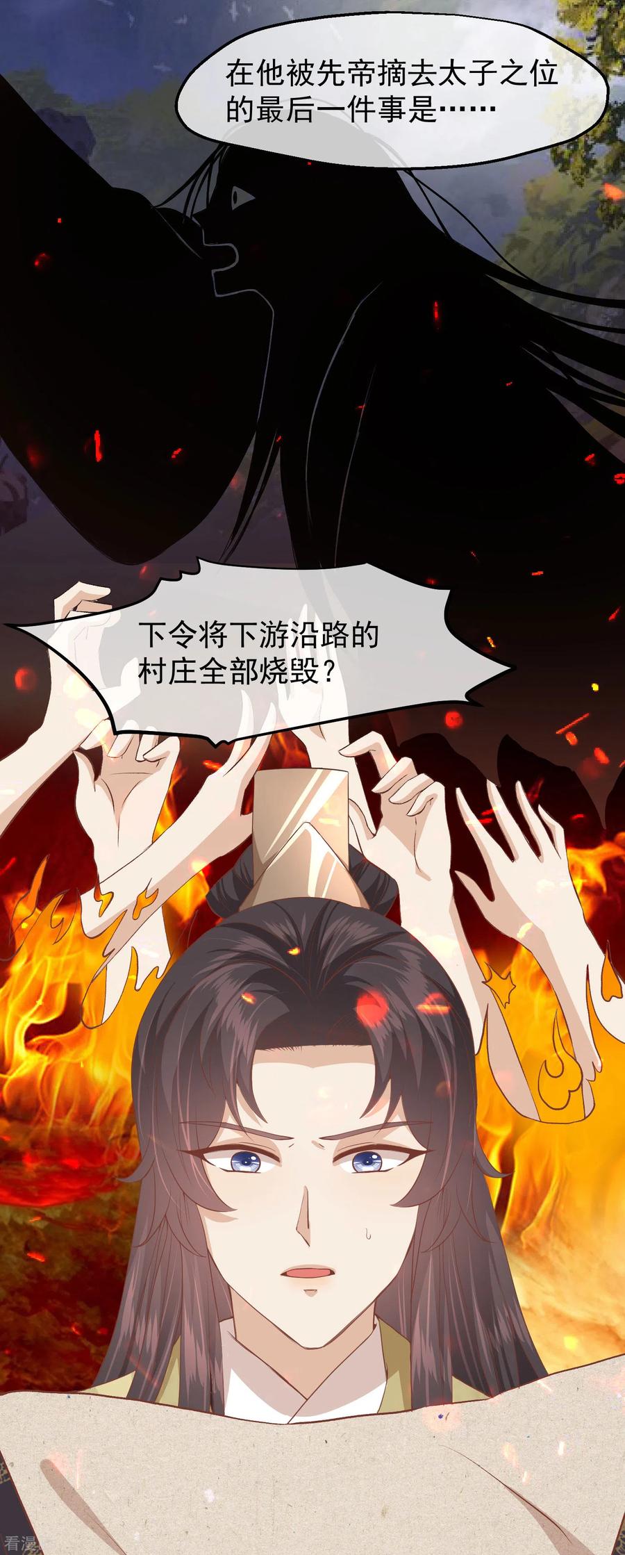 《读档皇后》三季第36话 笼中鸟 第6页
