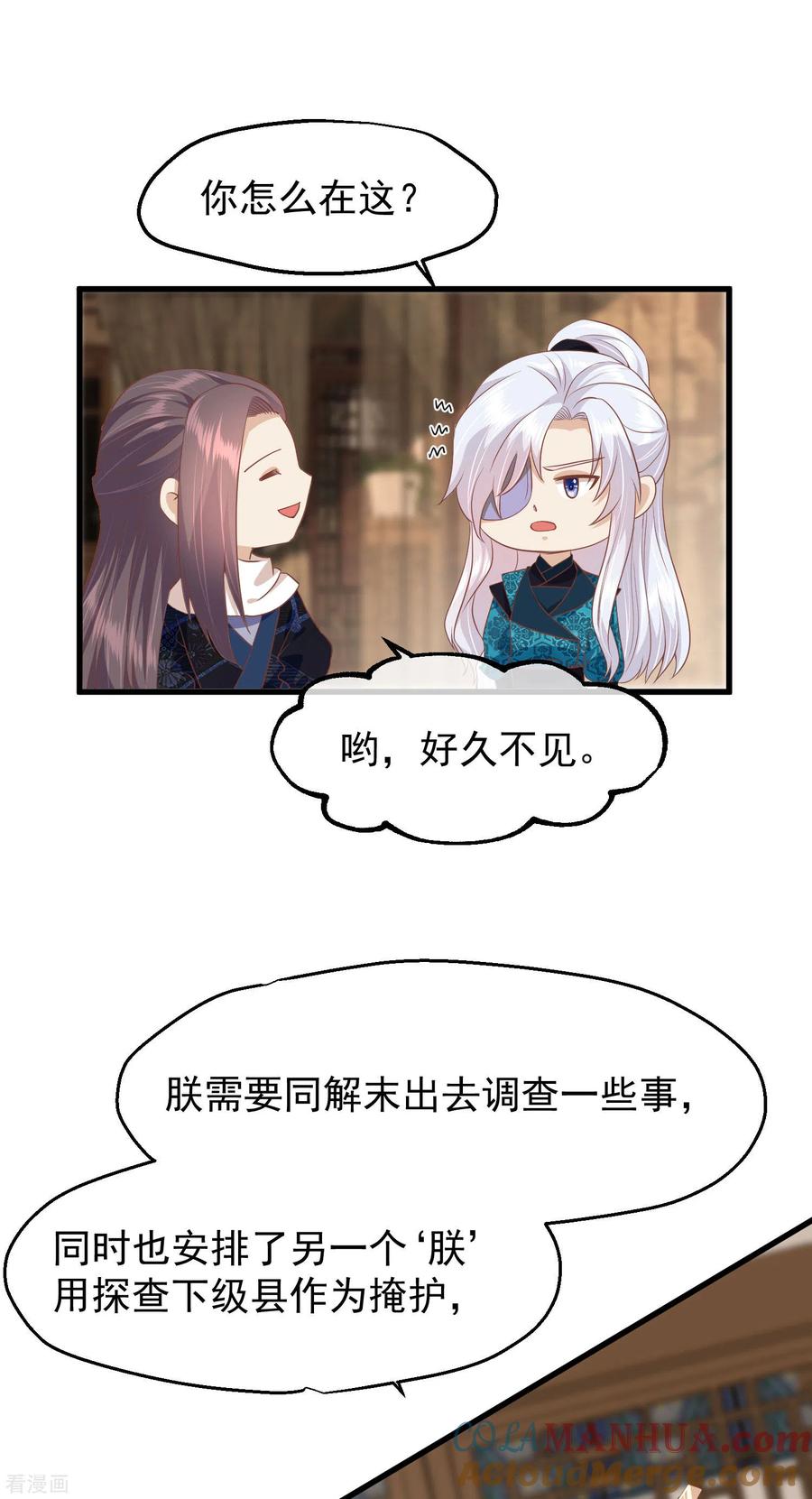 《读档皇后》三季第36话 笼中鸟 第19页