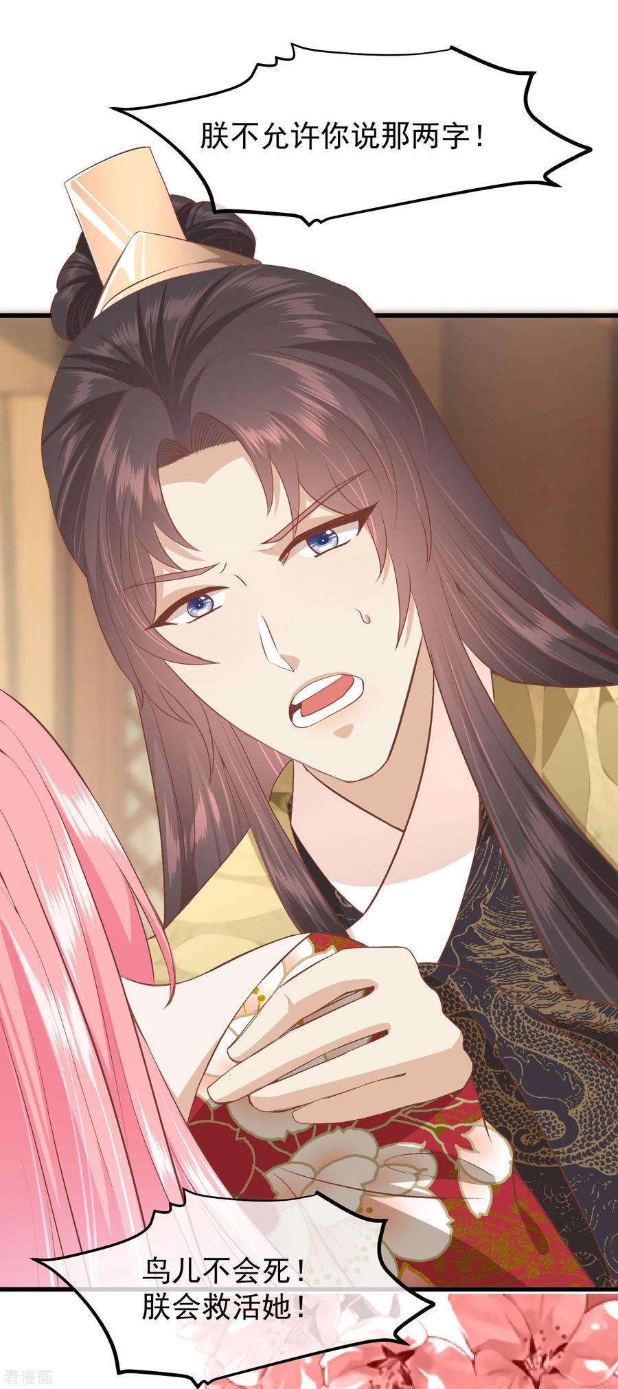 《读档皇后》三季第36话 笼中鸟 第36页