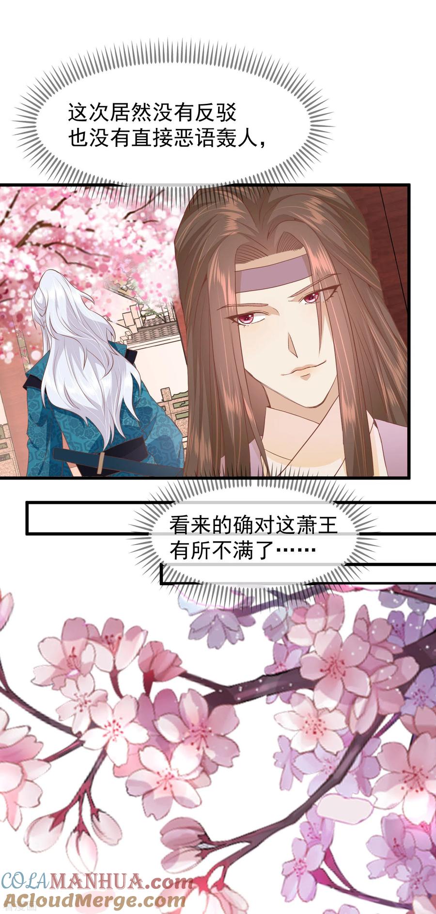 《读档皇后》三季第36话 笼中鸟 第27页