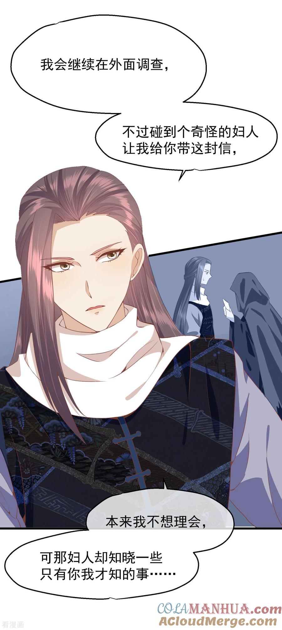 《读档皇后》三季第36话 笼中鸟 第11页