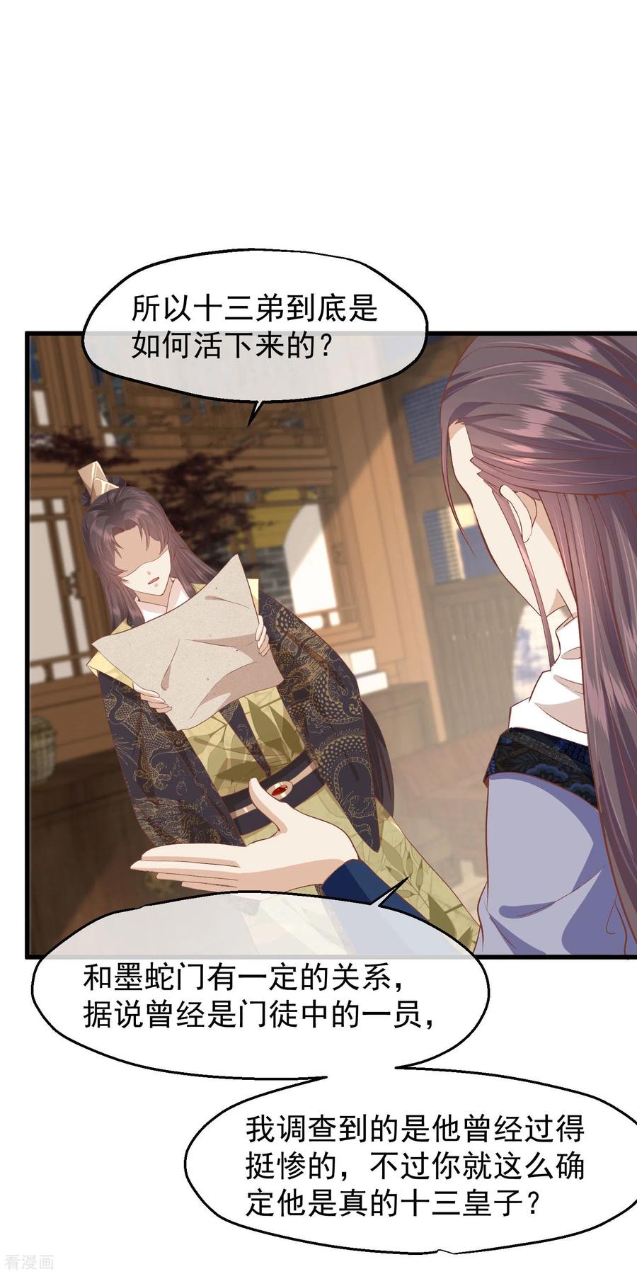 《读档皇后》三季第36话 笼中鸟 第8页