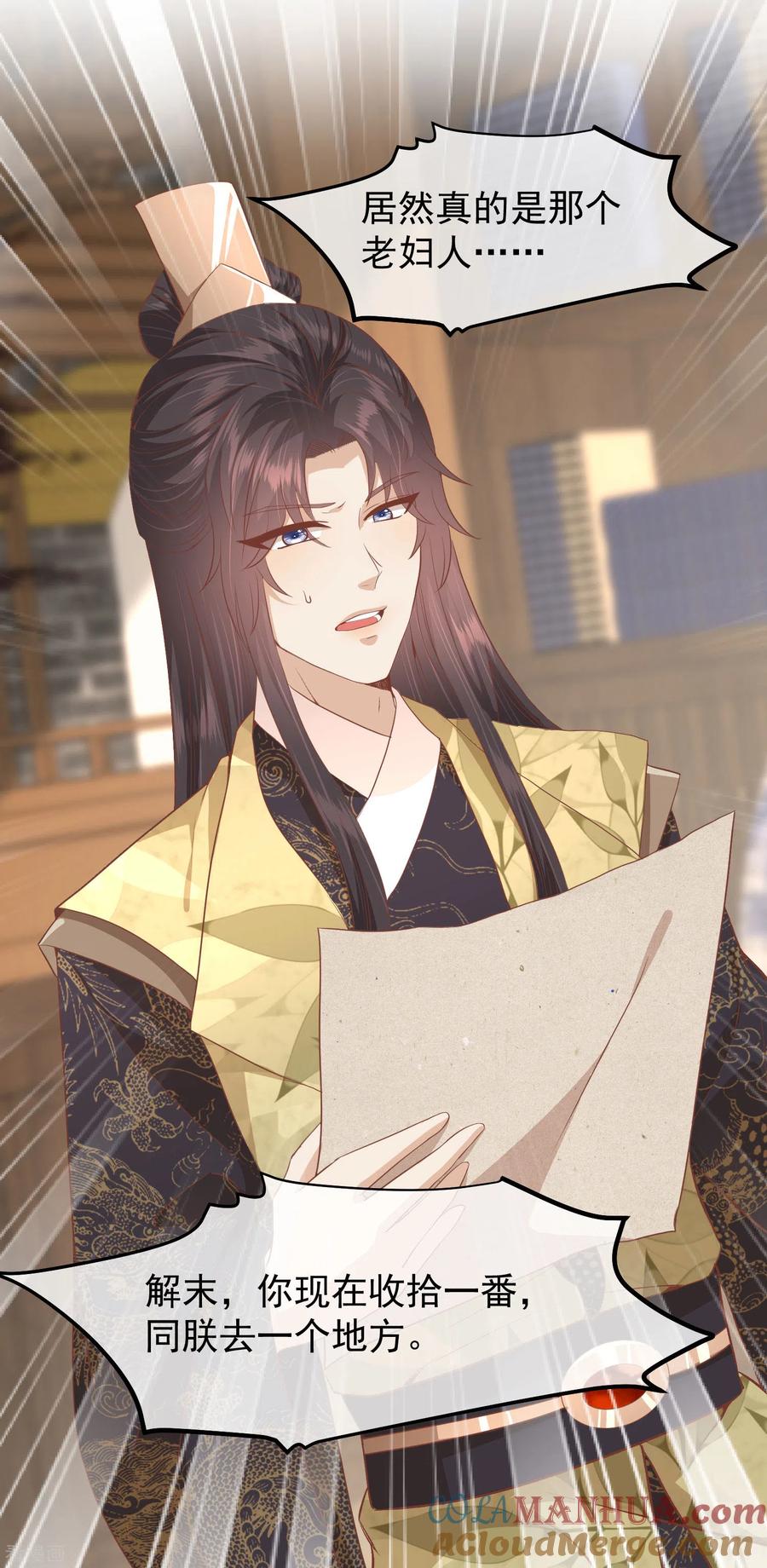 《读档皇后》三季第36话 笼中鸟 第13页