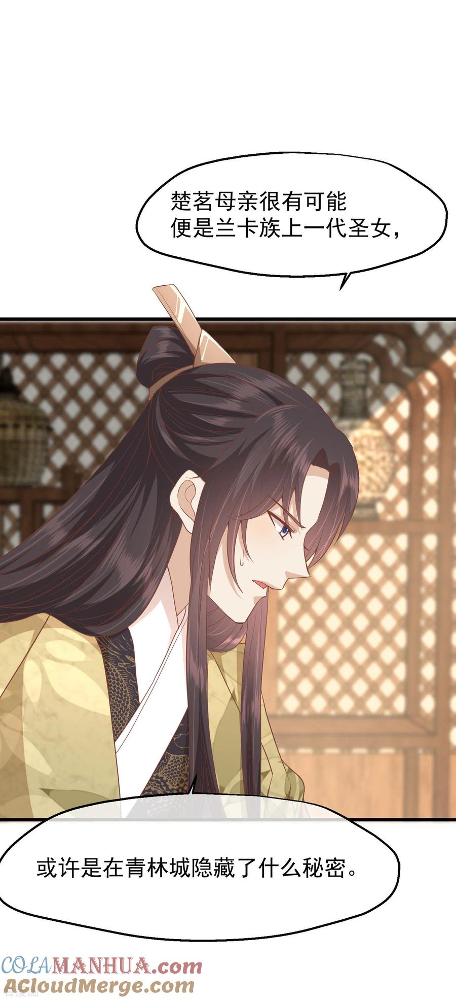 《读档皇后》三季第36话 笼中鸟 第17页