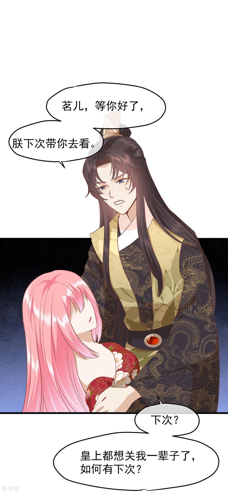 《读档皇后》三季第36话 笼中鸟 第34页