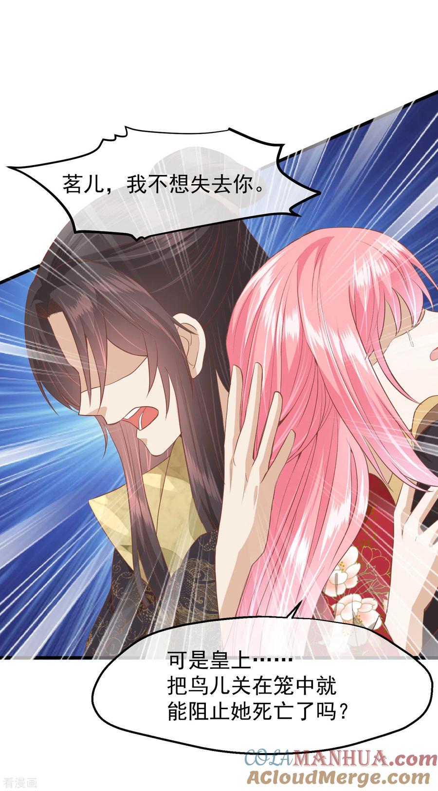 《读档皇后》三季第36话 笼中鸟 第35页