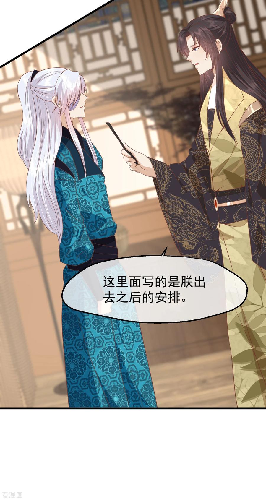 《读档皇后》三季第36话 笼中鸟 第20页