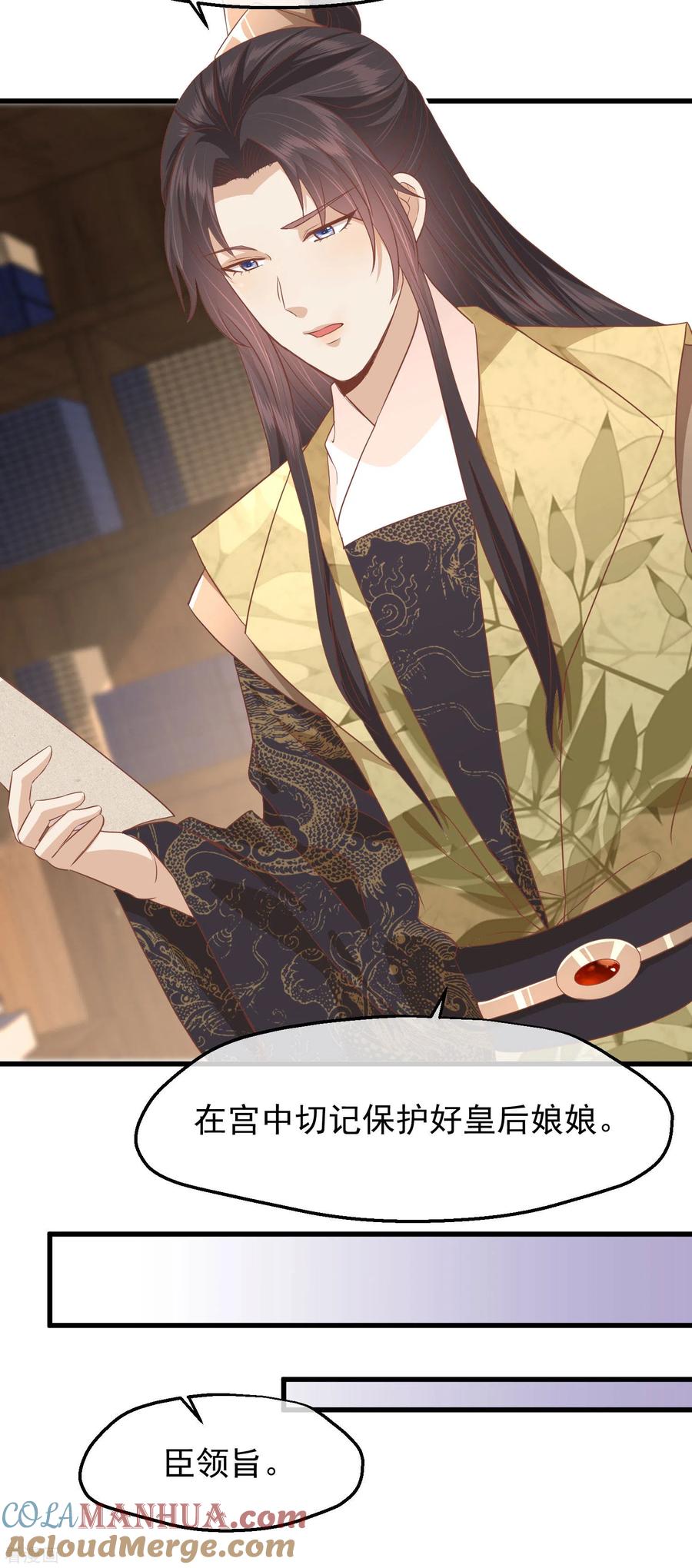 《读档皇后》三季第36话 笼中鸟 第23页