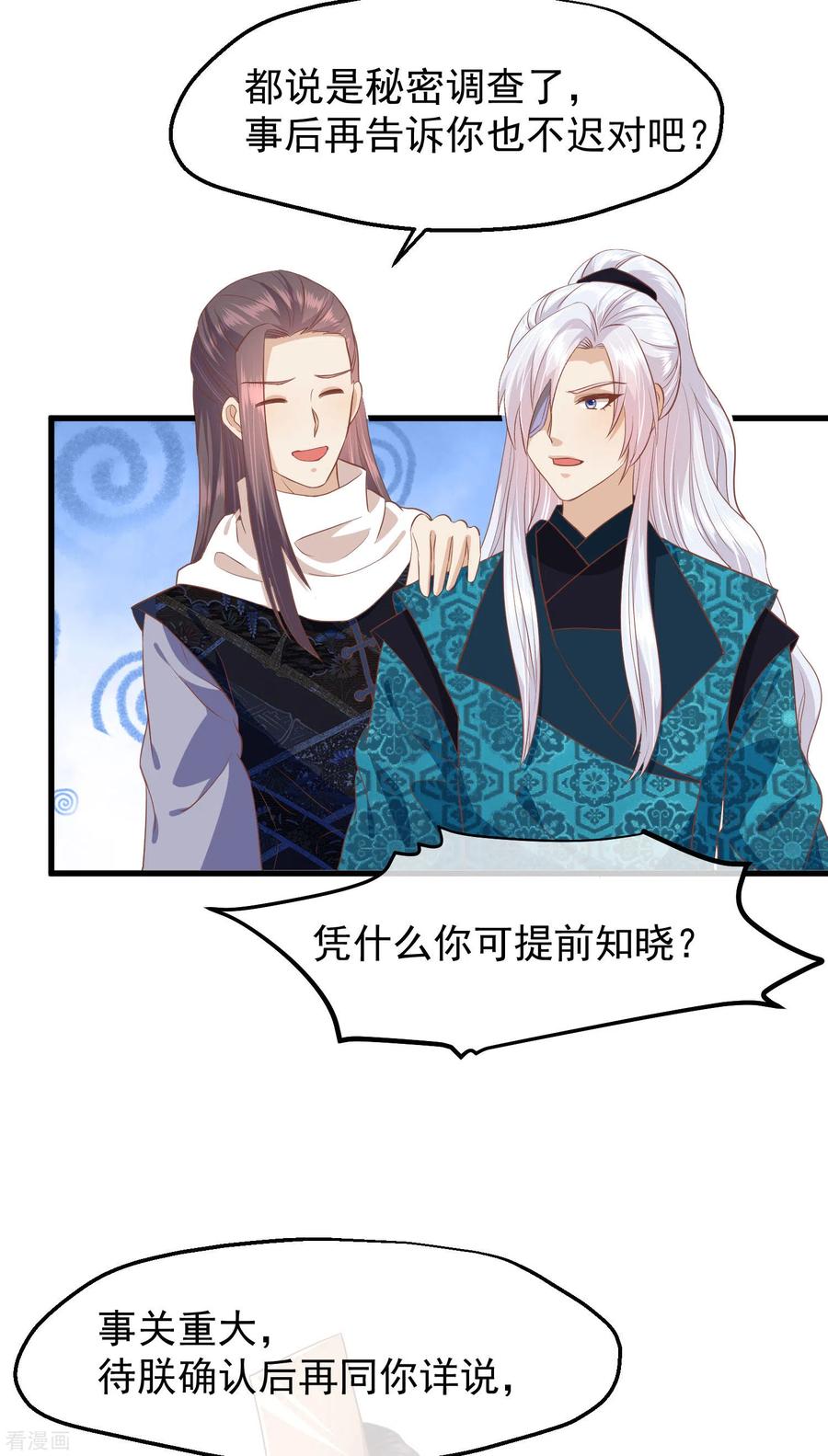 《读档皇后》三季第36话 笼中鸟 第22页