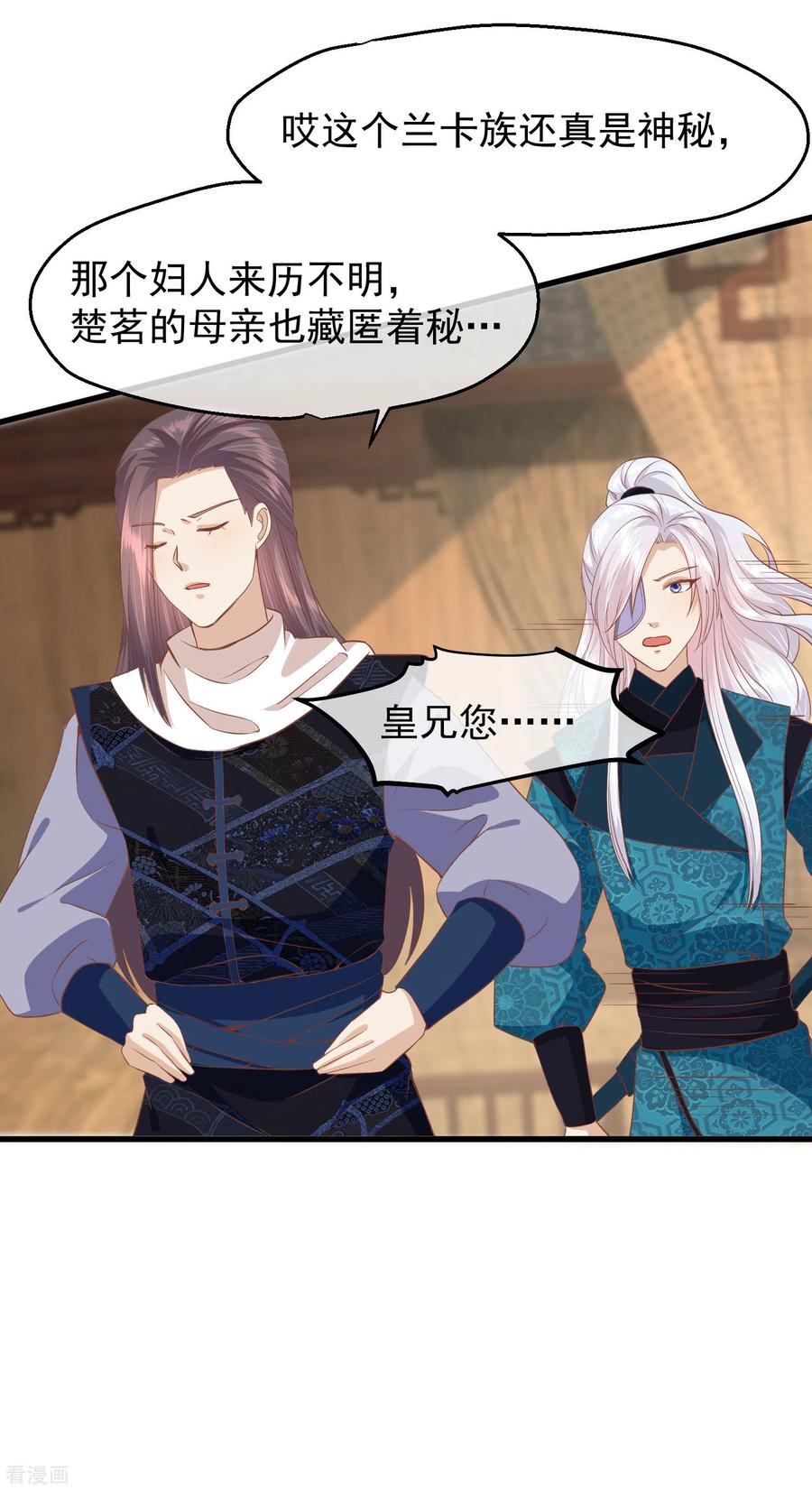 《读档皇后》三季第36话 笼中鸟 第18页