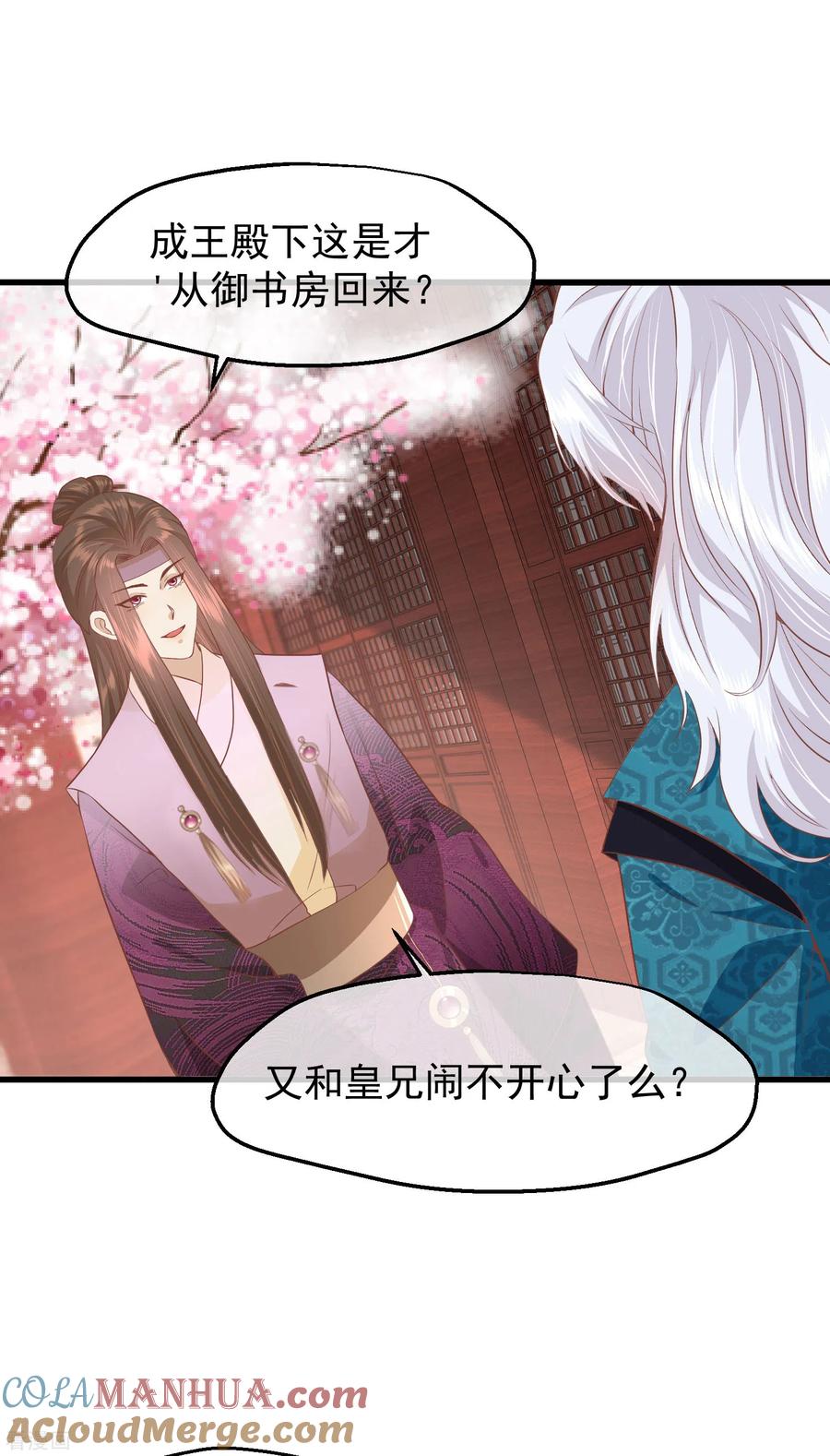 《读档皇后》三季第36话 笼中鸟 第25页