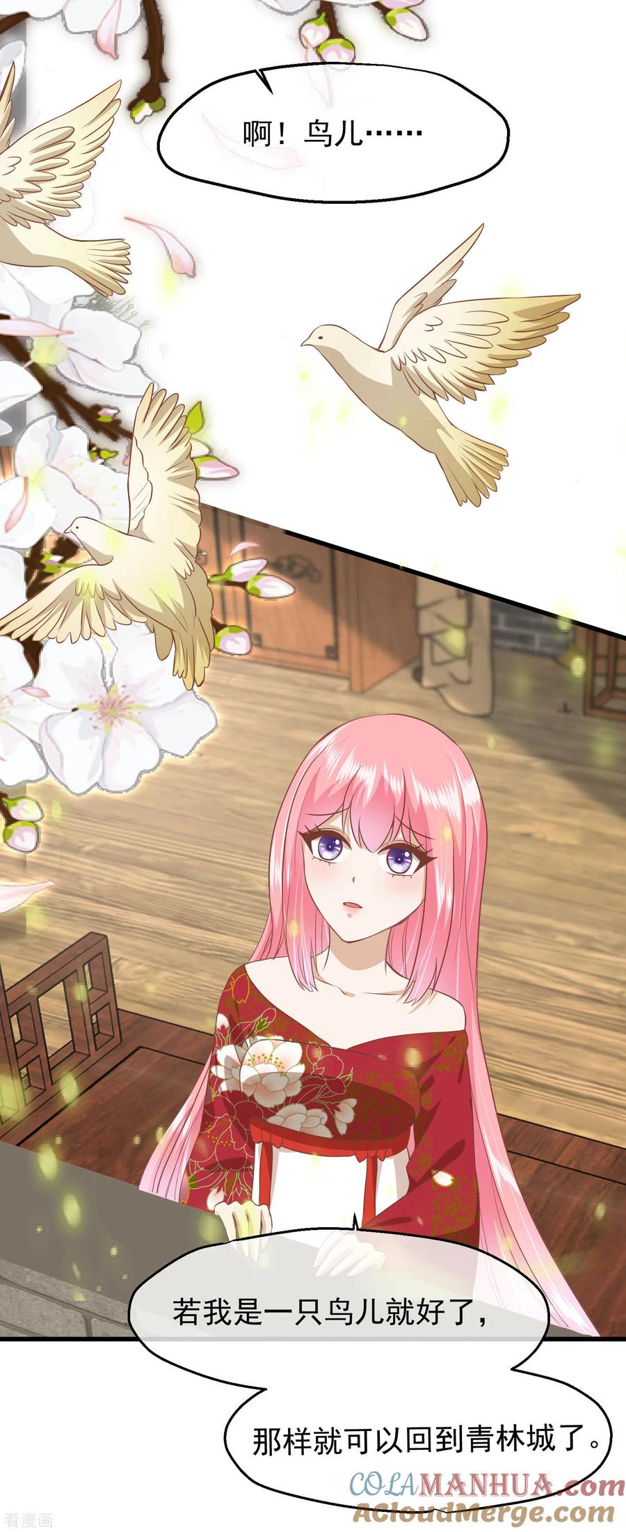 《读档皇后》三季第36话 笼中鸟 第33页