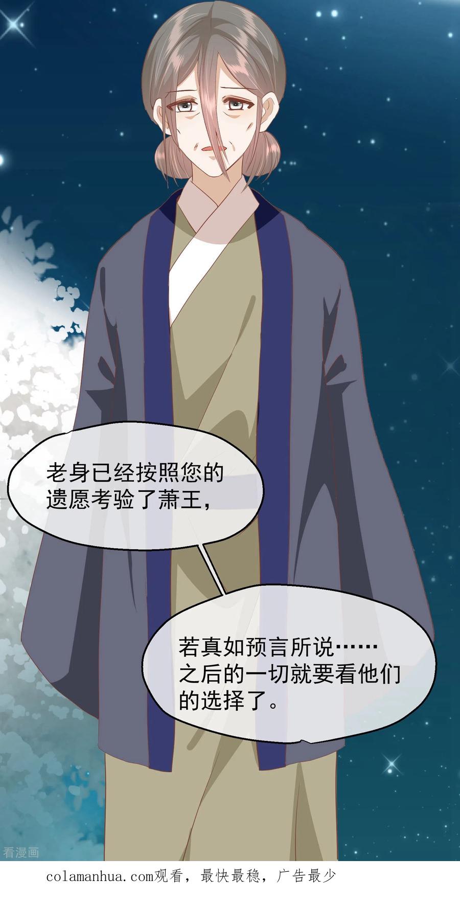 《读档皇后》三季第37话 兰卡地图 第40页