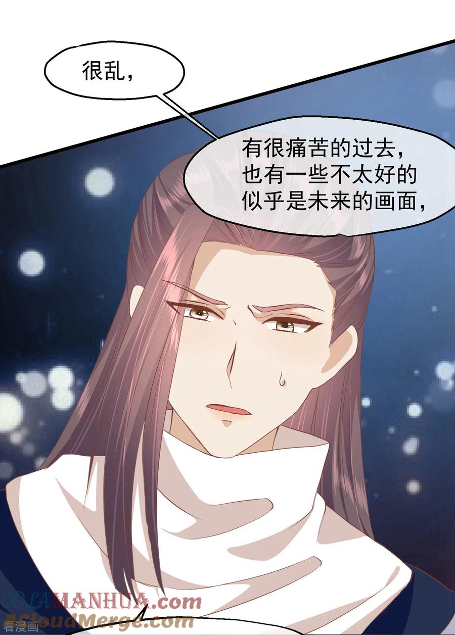 《读档皇后》三季第37话 兰卡地图 第37页