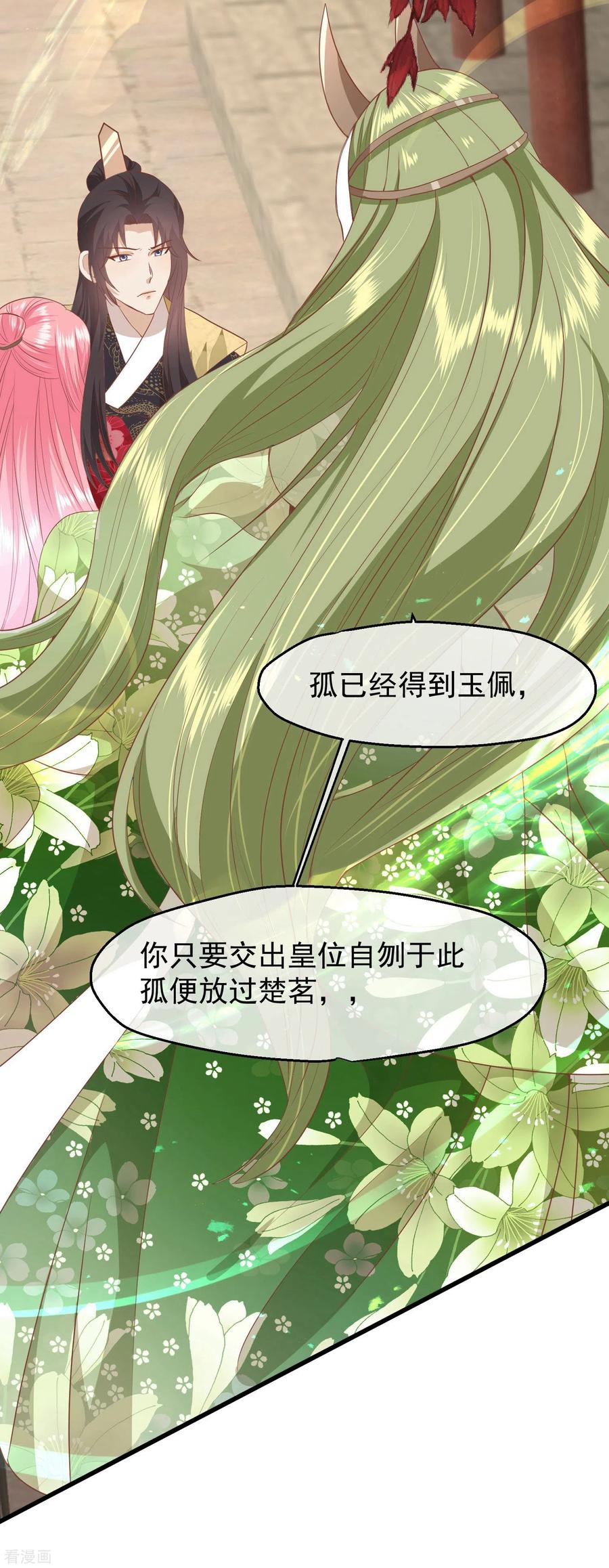 《读档皇后》三季第37话 兰卡地图 第22页