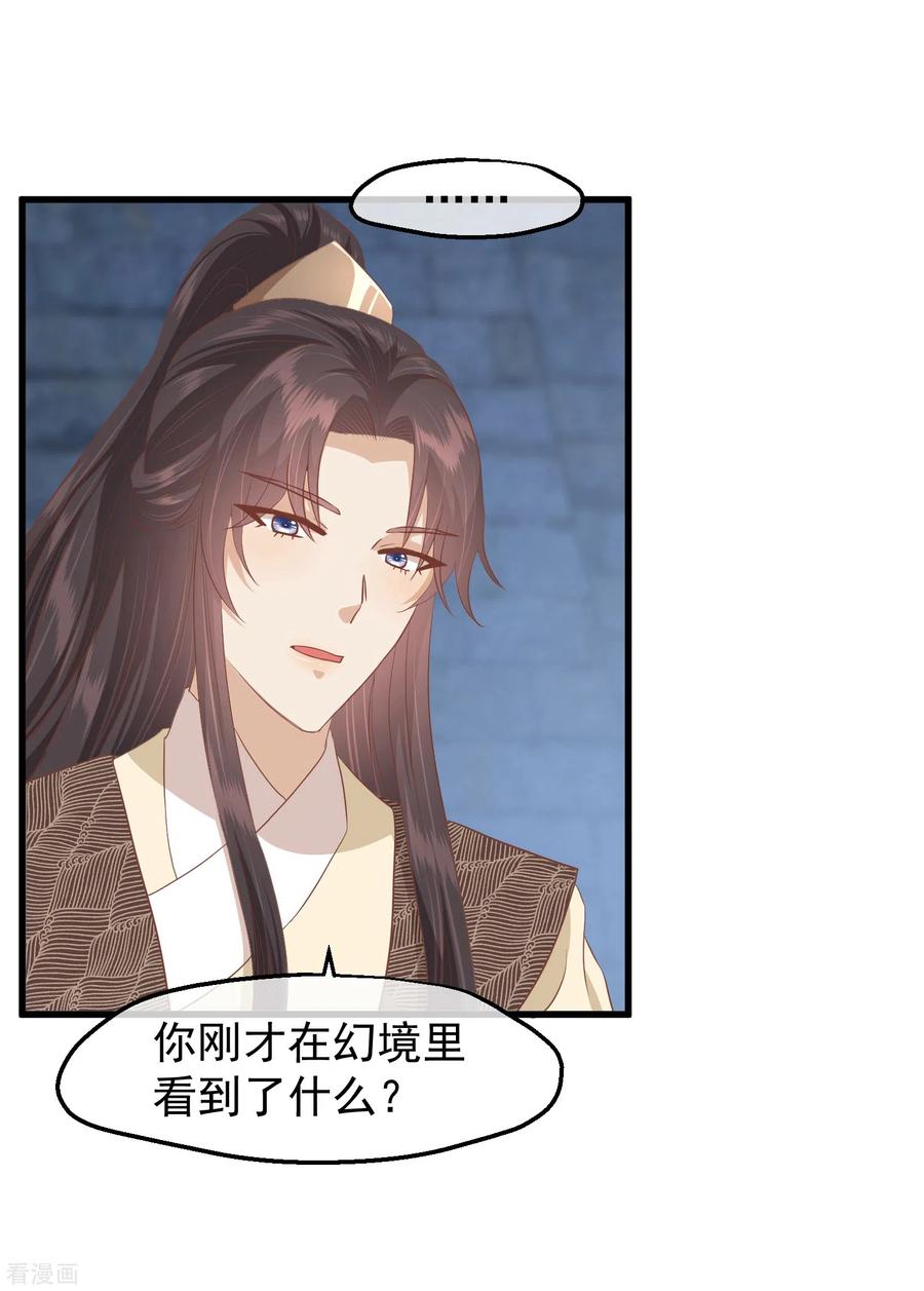 《读档皇后》三季第37话 兰卡地图 第36页
