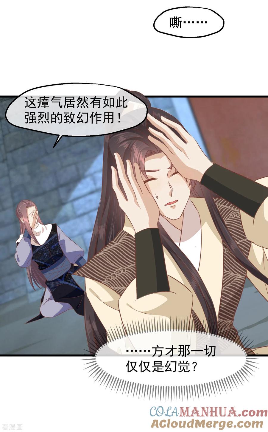 《读档皇后》三季第37话 兰卡地图 第31页