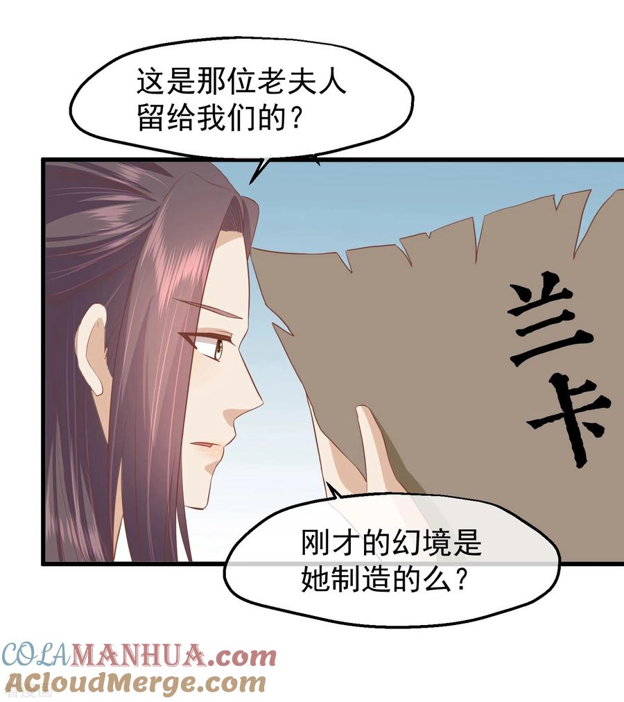 《读档皇后》三季第37话 兰卡地图 第35页