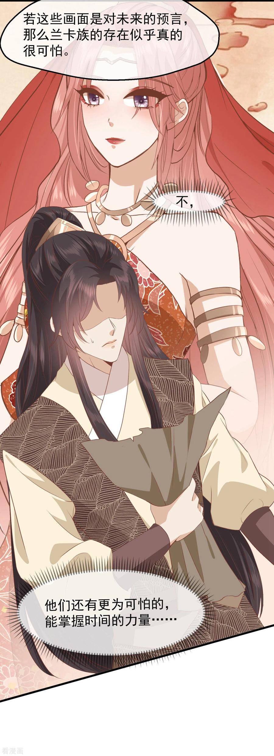 《读档皇后》三季第37话 兰卡地图 第38页