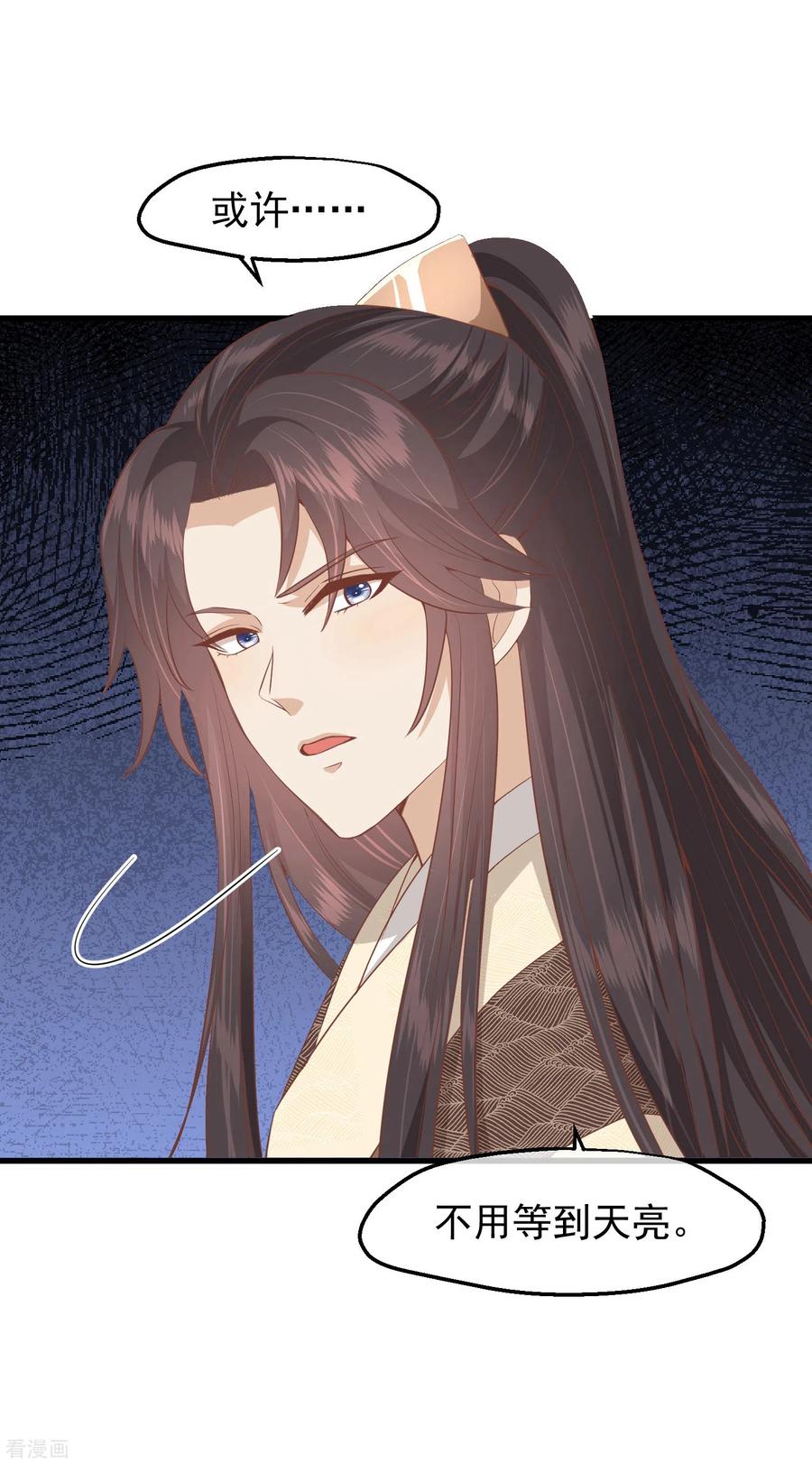 《读档皇后》三季第37话 兰卡地图 第4页