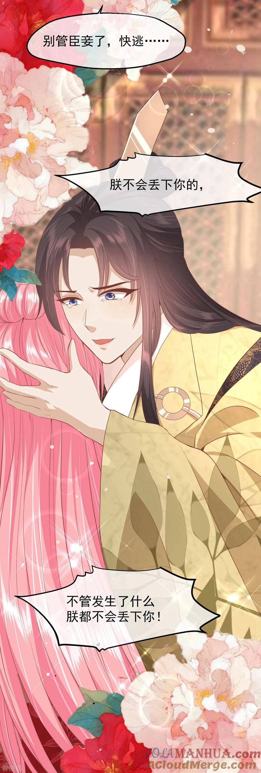 《读档皇后》三季第37话 兰卡地图 第19页