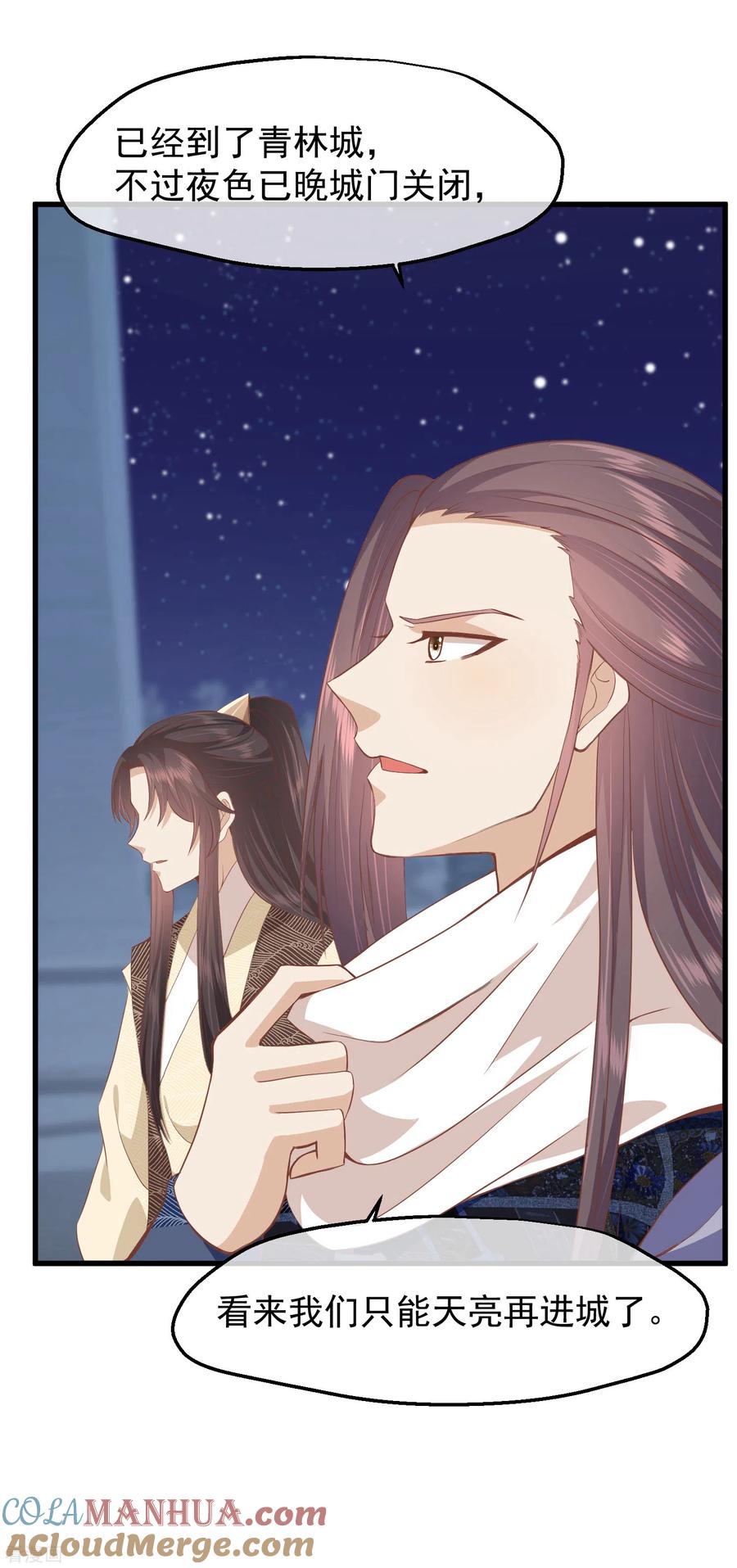 《读档皇后》三季第37话 兰卡地图 第3页