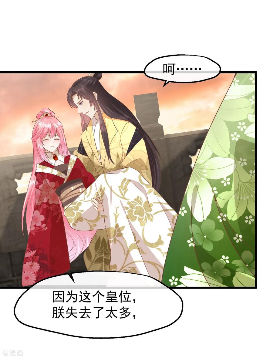 《读档皇后》三季第37话 兰卡地图 第24页