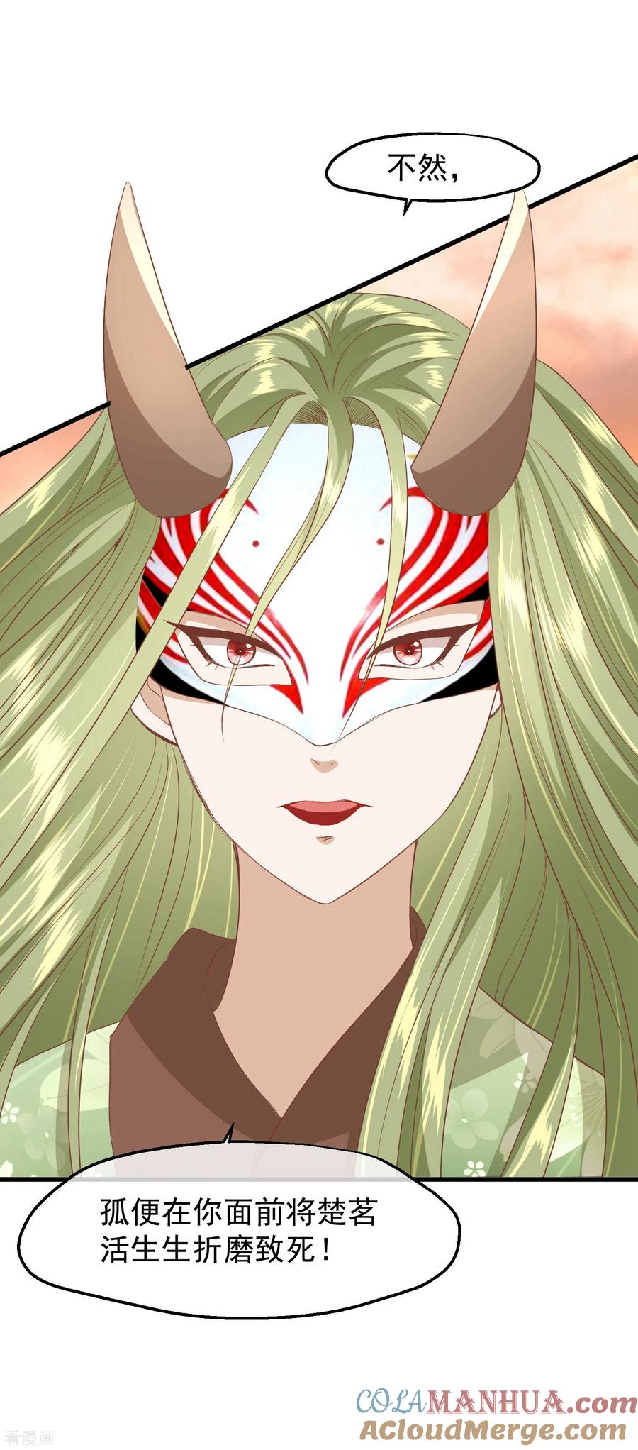 《读档皇后》三季第37话 兰卡地图 第23页